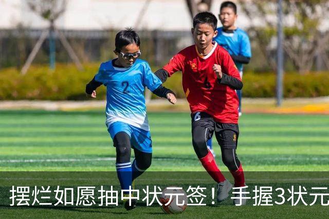 摆烂如愿抽中状元签！手握3状元1榜眼 双时间线奇才要当搅局者？